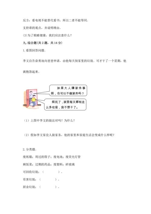 2022秋部编版四年级上册道德与法治期末测试卷含答案【精练】.docx