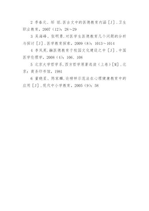 大一医学生论文分享.docx