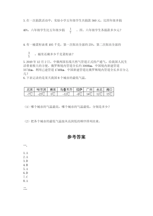 西师大版小升初数学模拟试卷含答案（研优卷）.docx