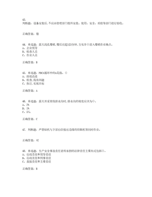 金属非金属矿山小型露天采石场生产经营单位安全管理人员考前冲刺密押卷含答案72