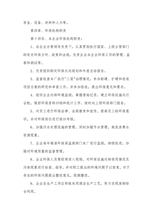 企业环保规章制度