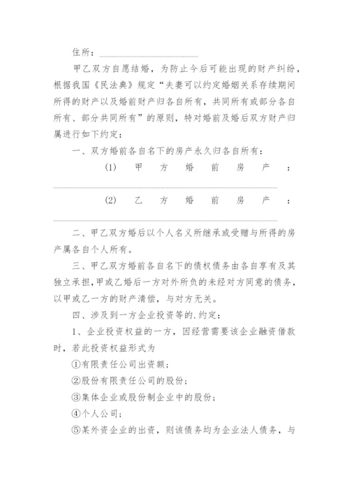 婚内财产协议.docx