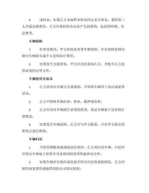 私家车辆租赁协议