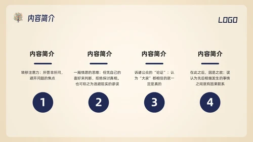 深色简约判断性思维读书分享PPT模板宣传PPT动态PPT