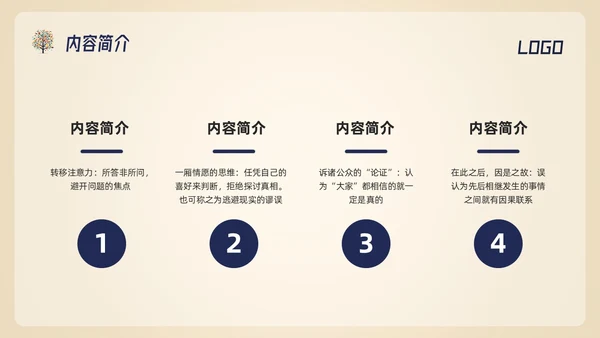 深色简约判断性思维读书分享PPT模板宣传PPT动态PPT