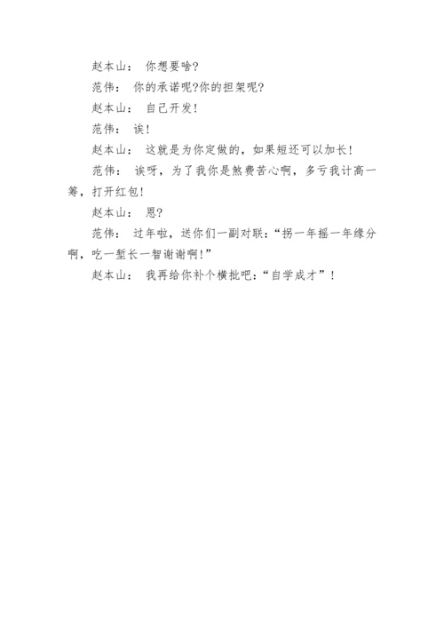 赵本山春节小品剧本《功夫》.docx