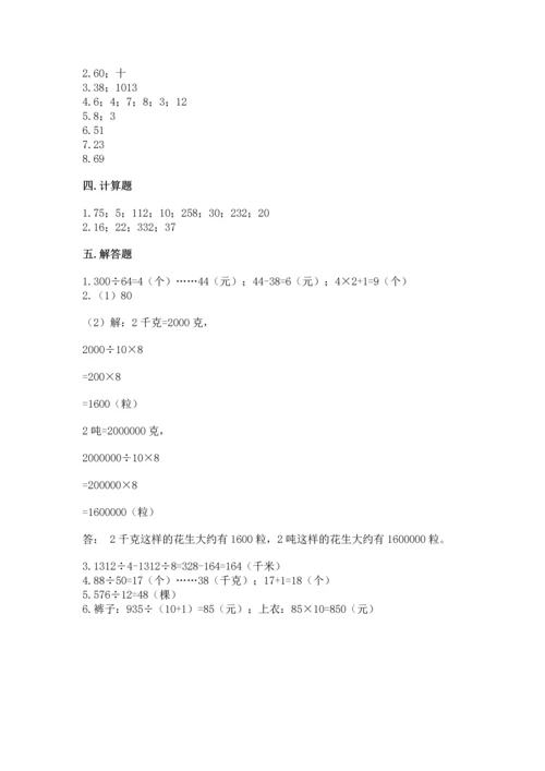 苏教版四年级上册数学第二单元 两、三位数除以两位数 测试卷及参考答案（培优a卷）.docx