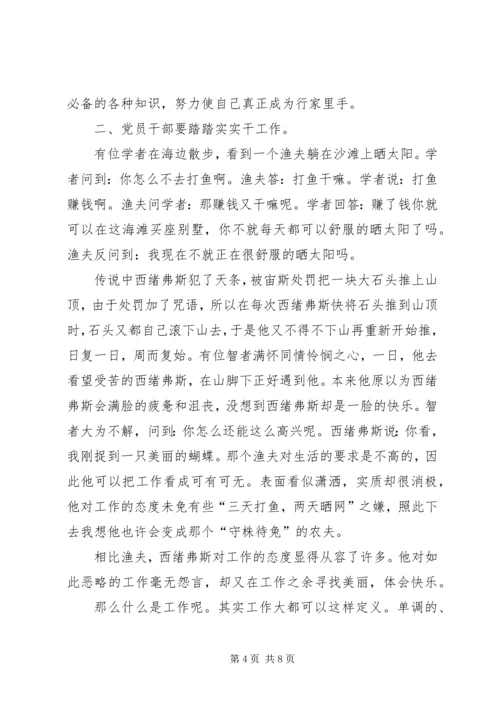 静下心来学习耐下性来工作紧住弦来做党员——支部书记上党课.docx