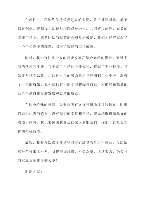 先进事迹获奖感言