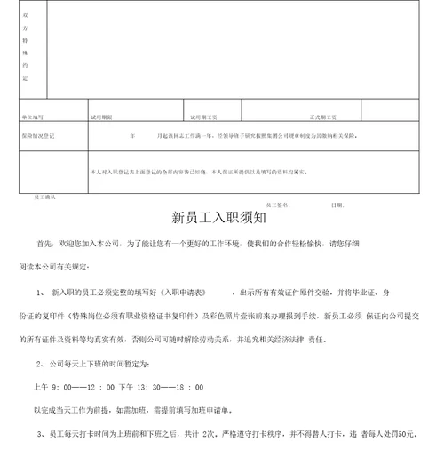 员工入职登记表正式表