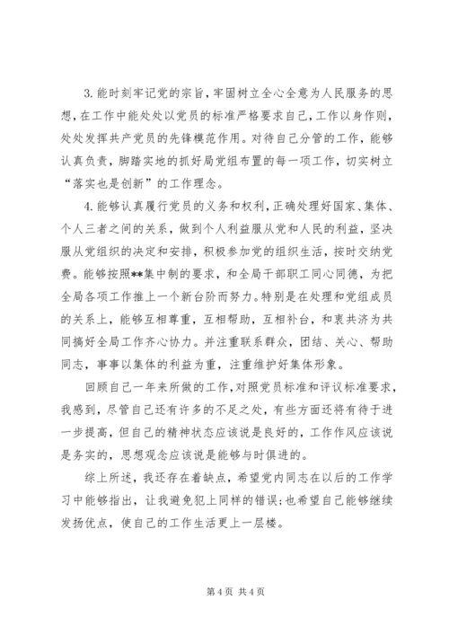 最新党员自我评价【精】.docx