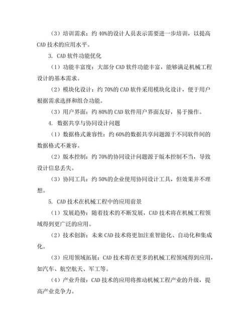 计算机辅助设计在机械工程中的应用
