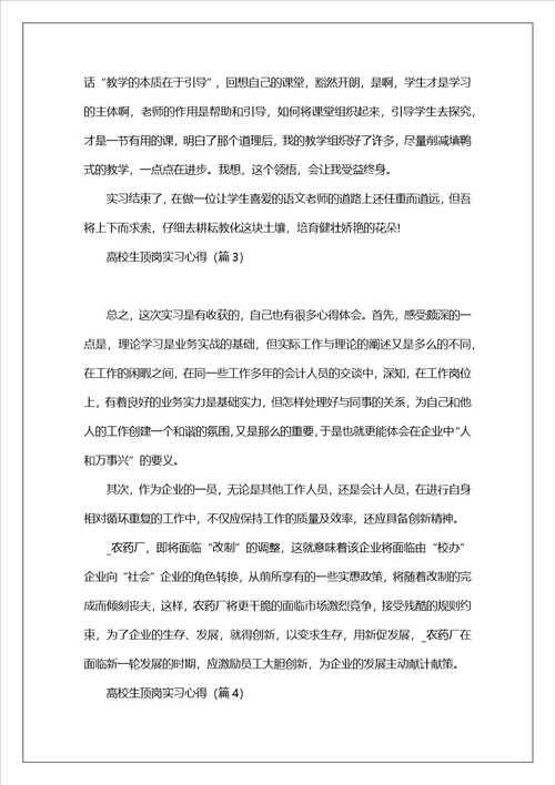 大学生顶岗实习心得10篇范文