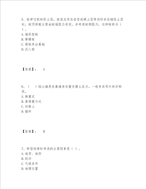 2022年一级造价师之建设工程技术与计量交通题库完整题库精品夺冠系列