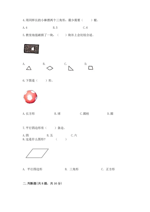 苏教版一年级下册数学第二单元 认识图形（二） 测试卷含答案（能力提升）.docx