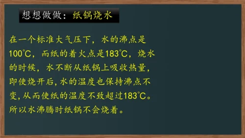 八年级上册物理课件 3.3汽化和液化（人教版）31页ppt