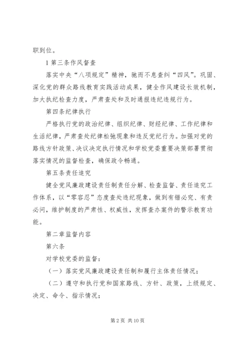 把握形势坚守担当全面履行党风廉政建设监督责任 (3).docx