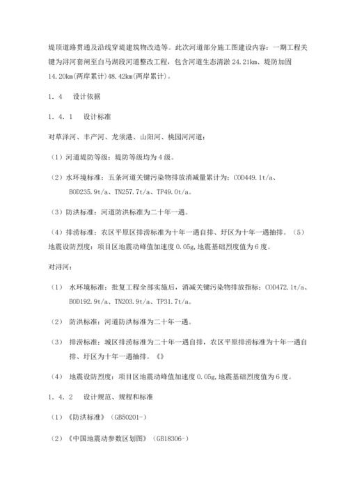 河道整治及生态修复综合重点工程监理综合规划.docx