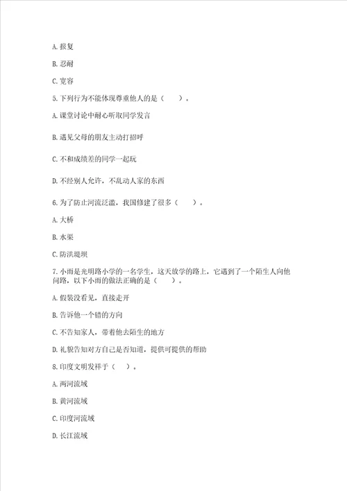 部编版六年级下册道德与法治期末达标卷含完整答案历年真题