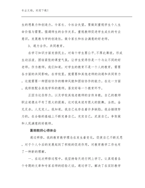 2023暑期教师心得体会优选例文15篇合辑.docx