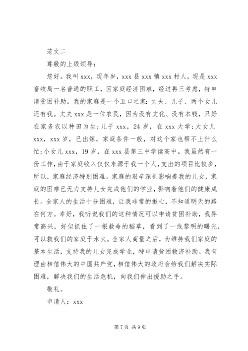 困难申请报告4篇.docx