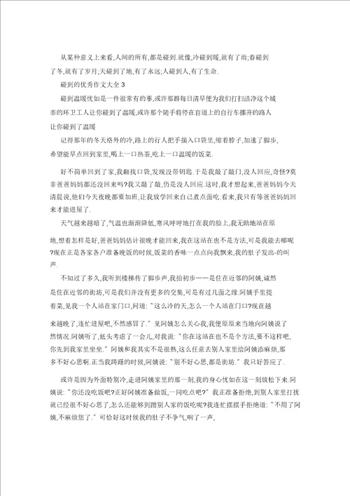 2021年遇见的作文5篇
