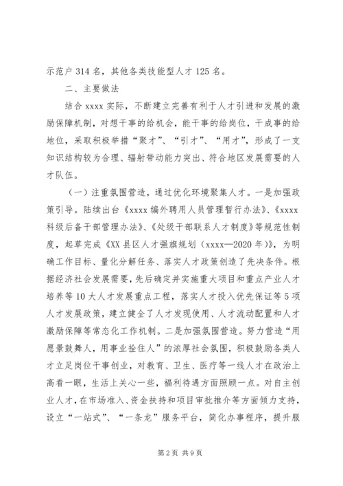 人才引进调研报告.docx