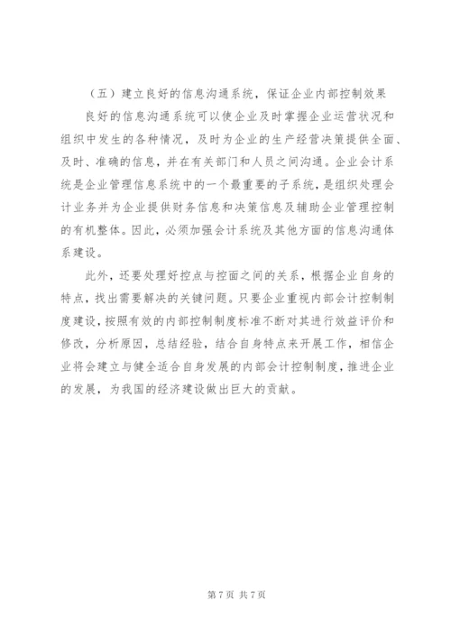 建设单位内部控制制度,项目建设管理制度 (5).docx