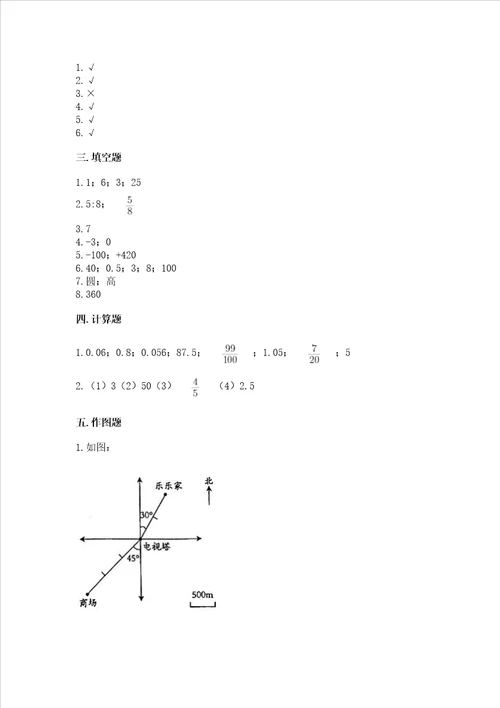 六年级数学小升初期末测试卷带答案轻巧夺冠