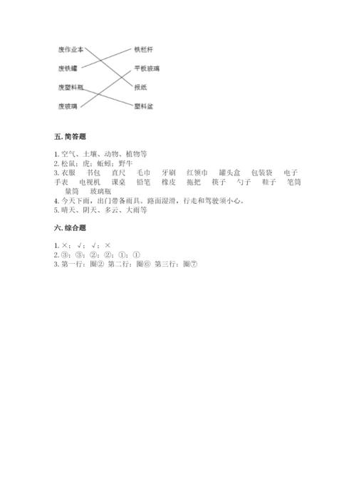 教科版二年级上册科学期末测试卷带下载答案.docx