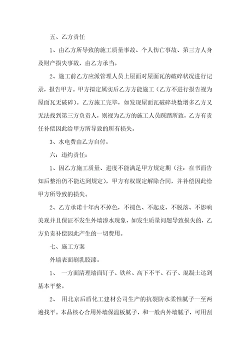 外墙弹性腻子供货协议范本