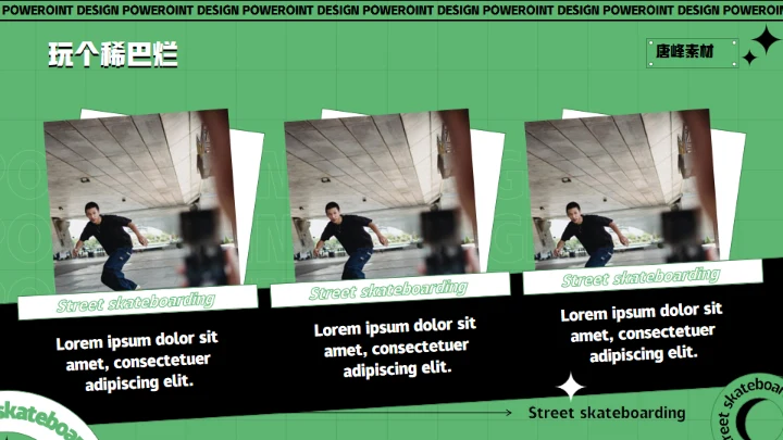 酷玩！街头滑板通用PPT模板
