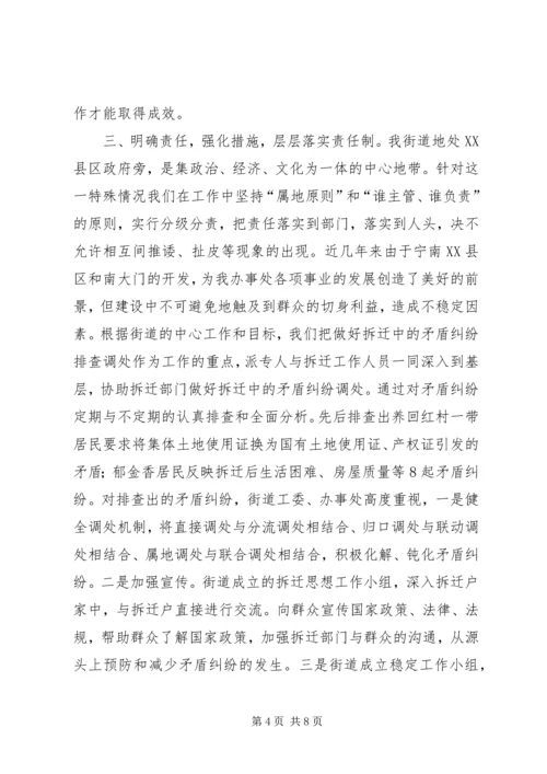 加强领导，进一步完善矛盾纠纷排查调处 (3).docx