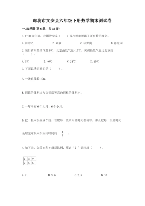廊坊市文安县六年级下册数学期末测试卷完整答案.docx