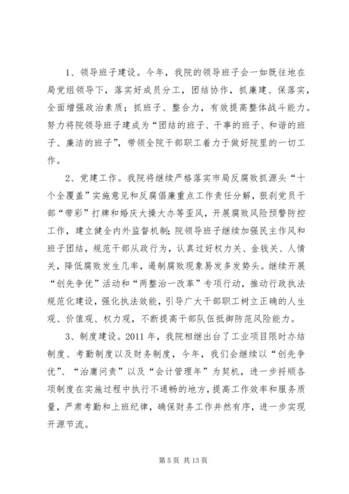 会议贯彻落实情况 (6).docx