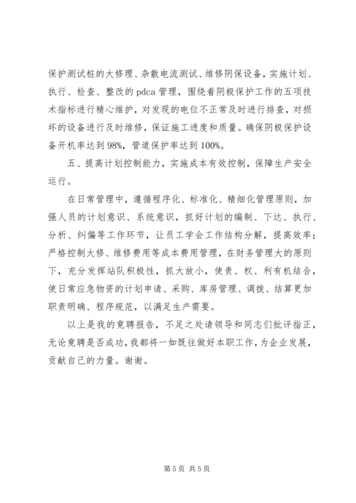 副处长职位竞聘上岗演讲稿 (2).docx