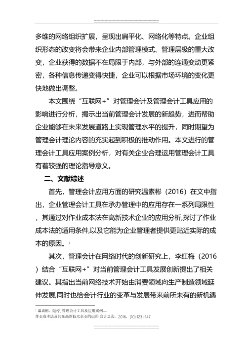 “互联网-”模式下会计工具在企业的应用分析--毕业.docx