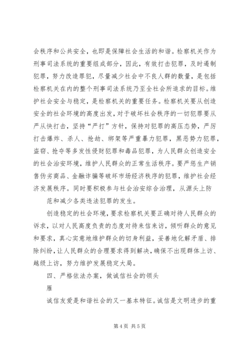 浅谈机关党组织在构建和谐社会中的作用 (3).docx