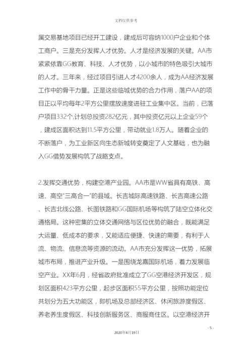 市城镇化建设调研报告.docx