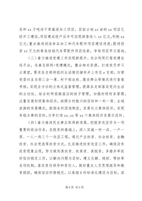 乡镇建设工作汇报范文.docx