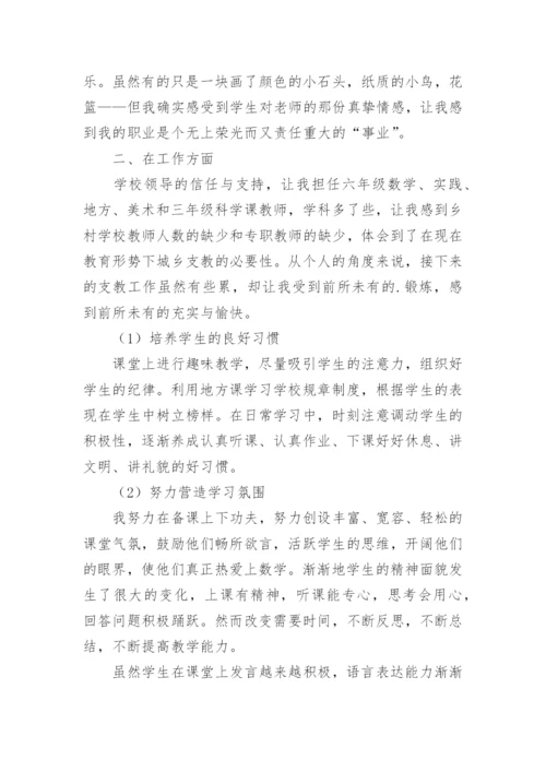 支教教师述职报告.docx