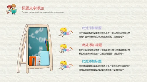 卡通教育课堂读书分享会好书推荐动态PPT模板