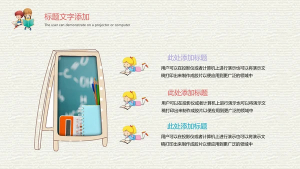 卡通教育课堂读书分享会好书推荐动态PPT模板