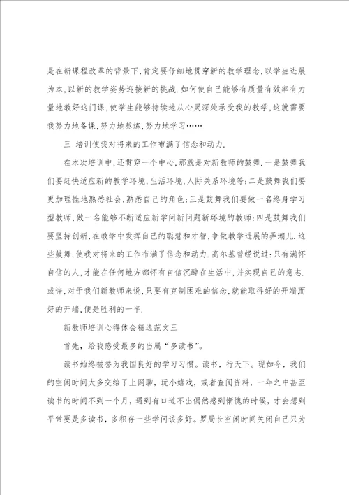 新教师培训心得体会002