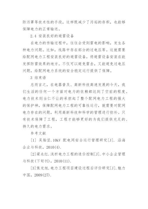 电力论文经典的.docx
