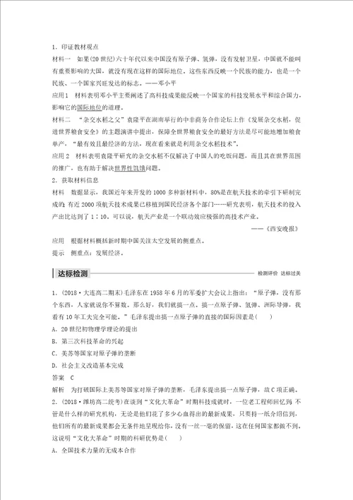 20192020学年高中历史第5单元现代中国的科技与文化第13课新中国的科技成就学案含解析北师大版必修3