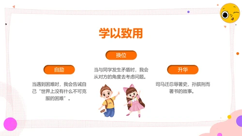 学会调节情绪《读书分享》PPT模板