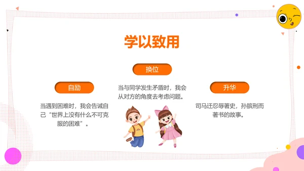 学会调节情绪《读书分享》PPT模板
