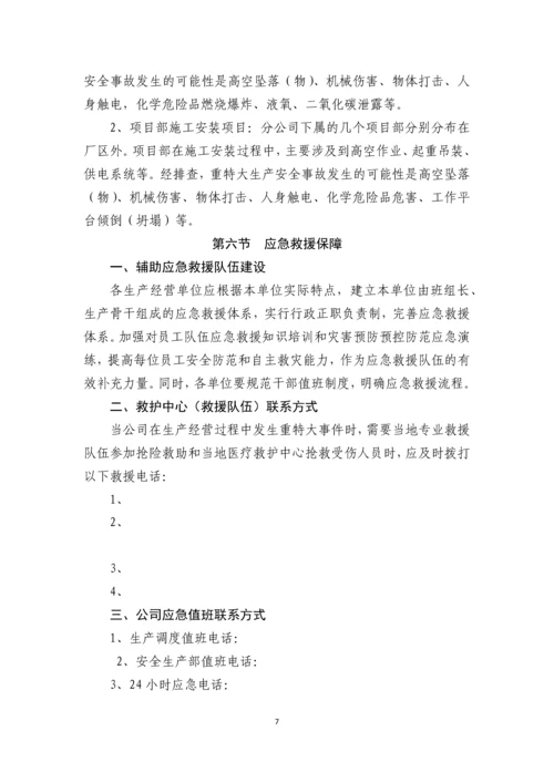 生产公司突发性事件应急救援预案.docx