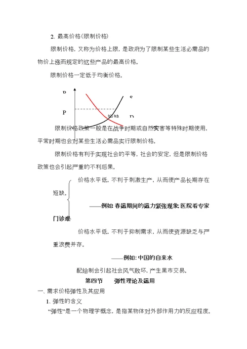 经济学基础教案简化版